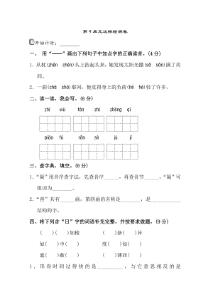 （北师大版）四年级语文下册《第九单元测试卷》(附答案).doc