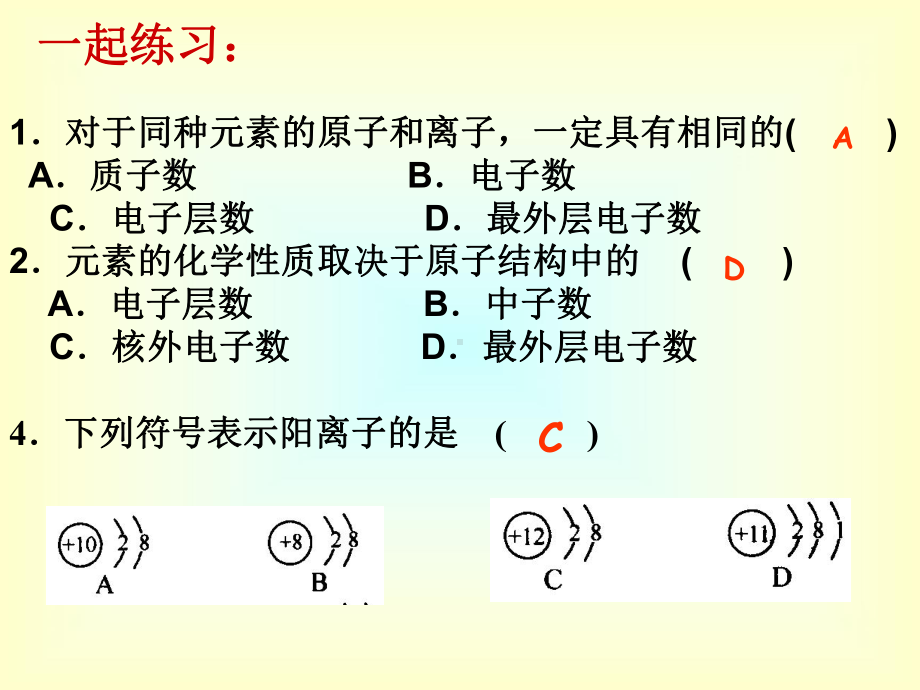 离子练习题 .ppt_第2页