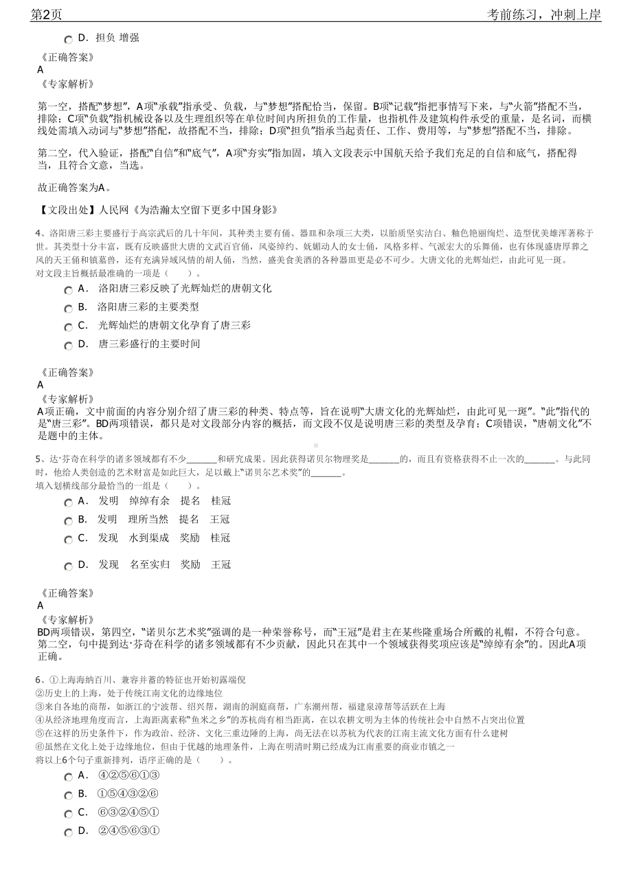 2023年山东济南高新技术产业开发区招聘笔试冲刺练习题（带答案解析）.pdf_第2页