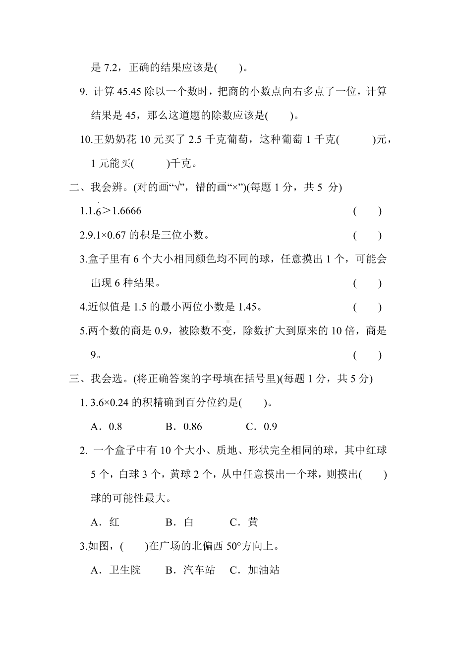 （冀教版适用）五年级数学上册《期中测试卷》(附答案).docx_第2页