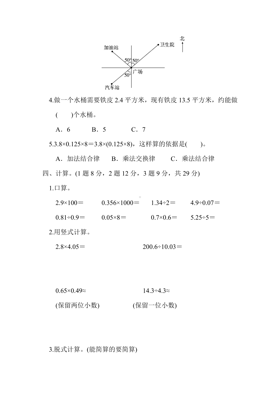 （冀教版适用）五年级数学上册《期中测试卷》(附答案).docx_第3页