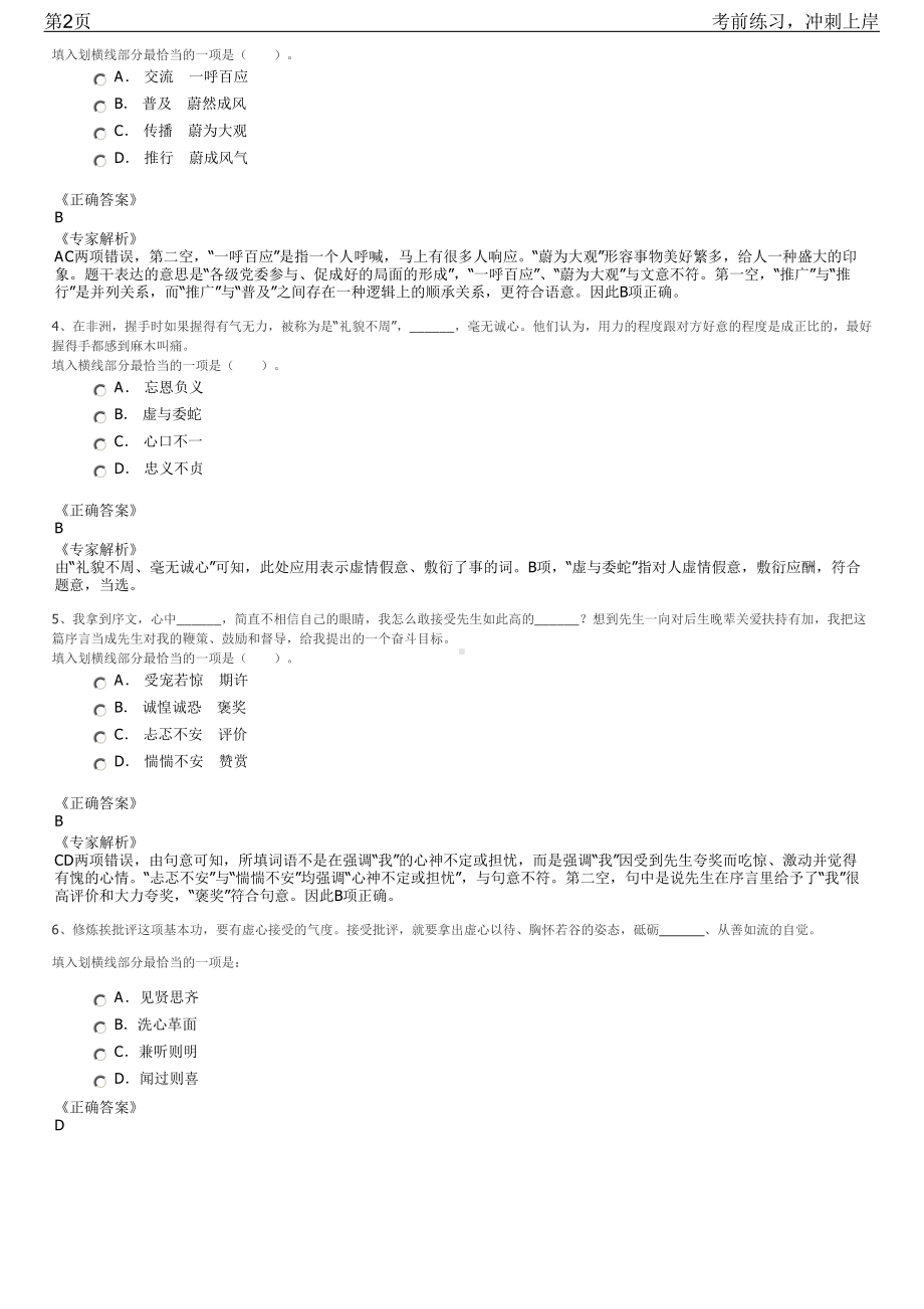 2023年安徽六安市霍山联合村镇银行招聘笔试冲刺练习题（带答案解析）.pdf_第2页