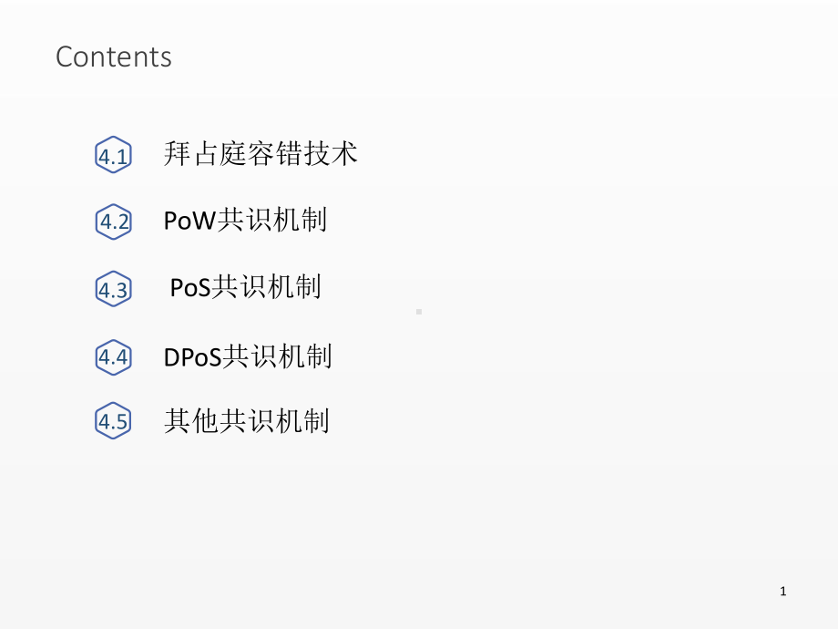 《区块链导论》课件-第四章.pptx_第2页