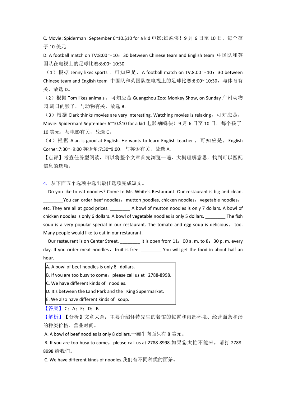 （初中英语）七年级英语任务型阅读阅读表达培优题.doc_第3页