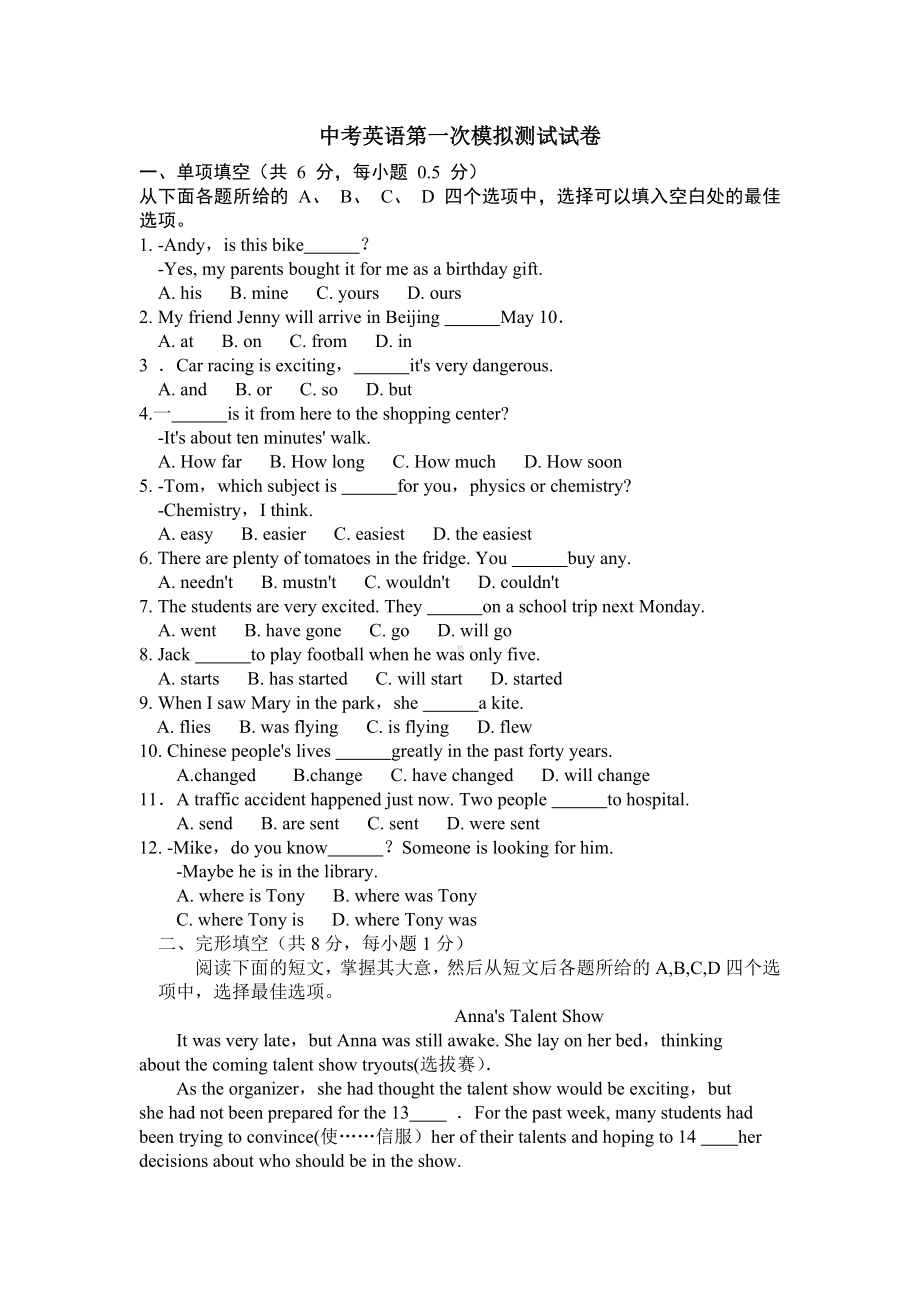 （6套打包）成都XX中学中考模拟考试英语试题.docx_第1页