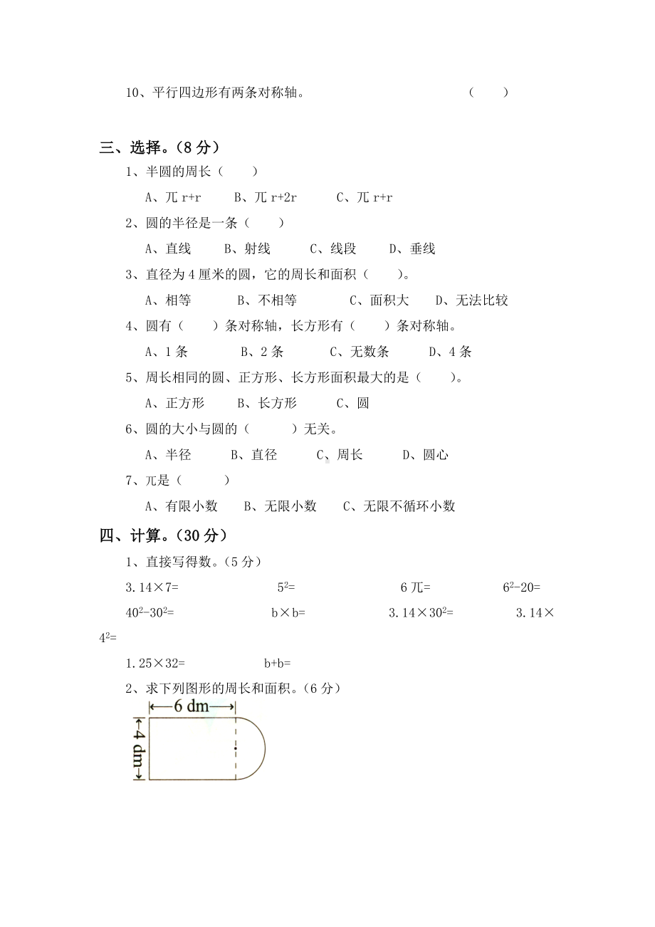 （数学）小学数学六年级第一学期第五单元圆测试卷.docx_第2页