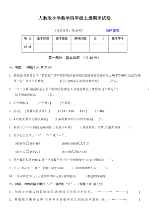 （小学数学）小学数学四年级上册期末试卷及答案（2套）.doc