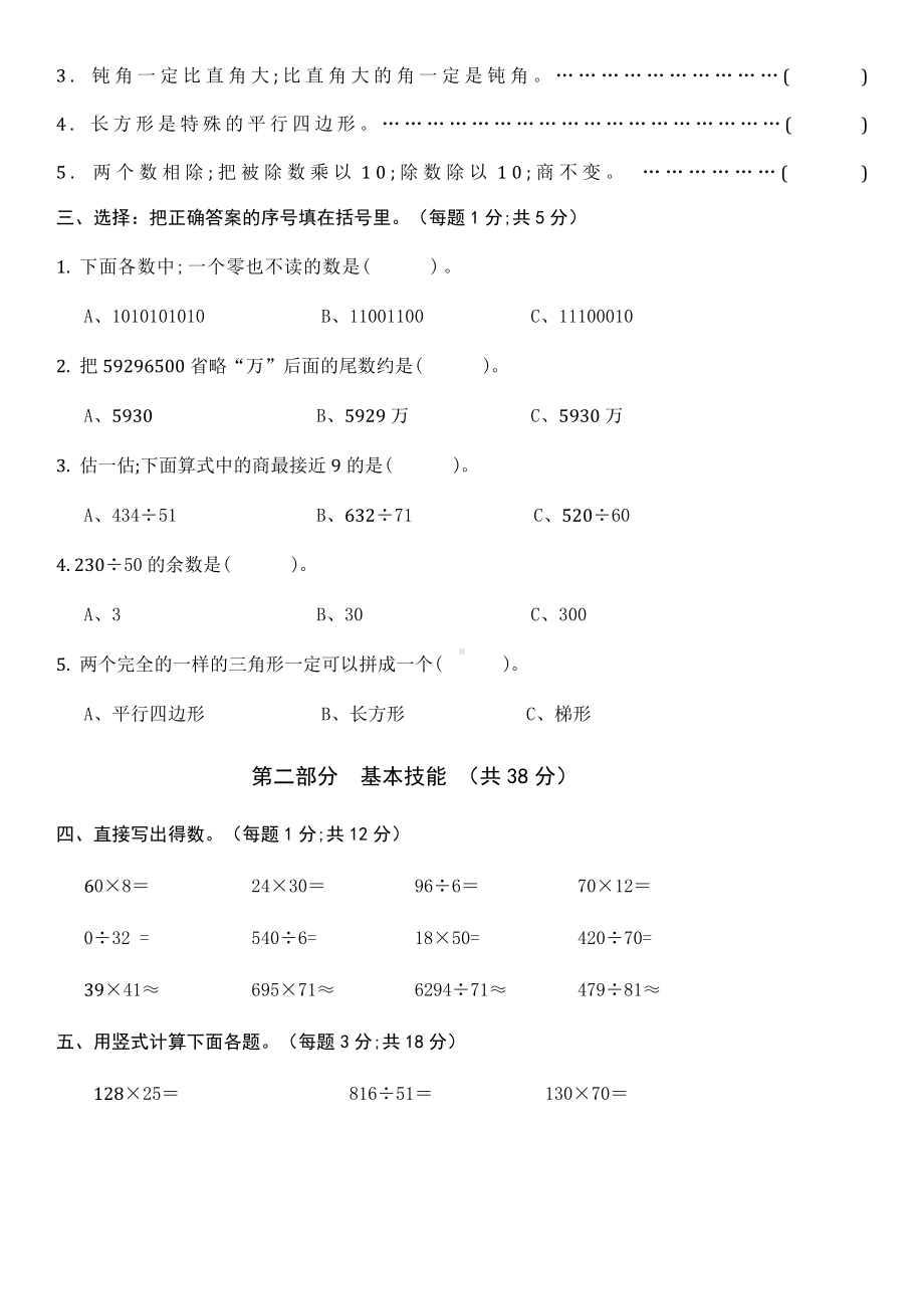 （小学数学）小学数学四年级上册期末试卷及答案（2套）.doc_第2页