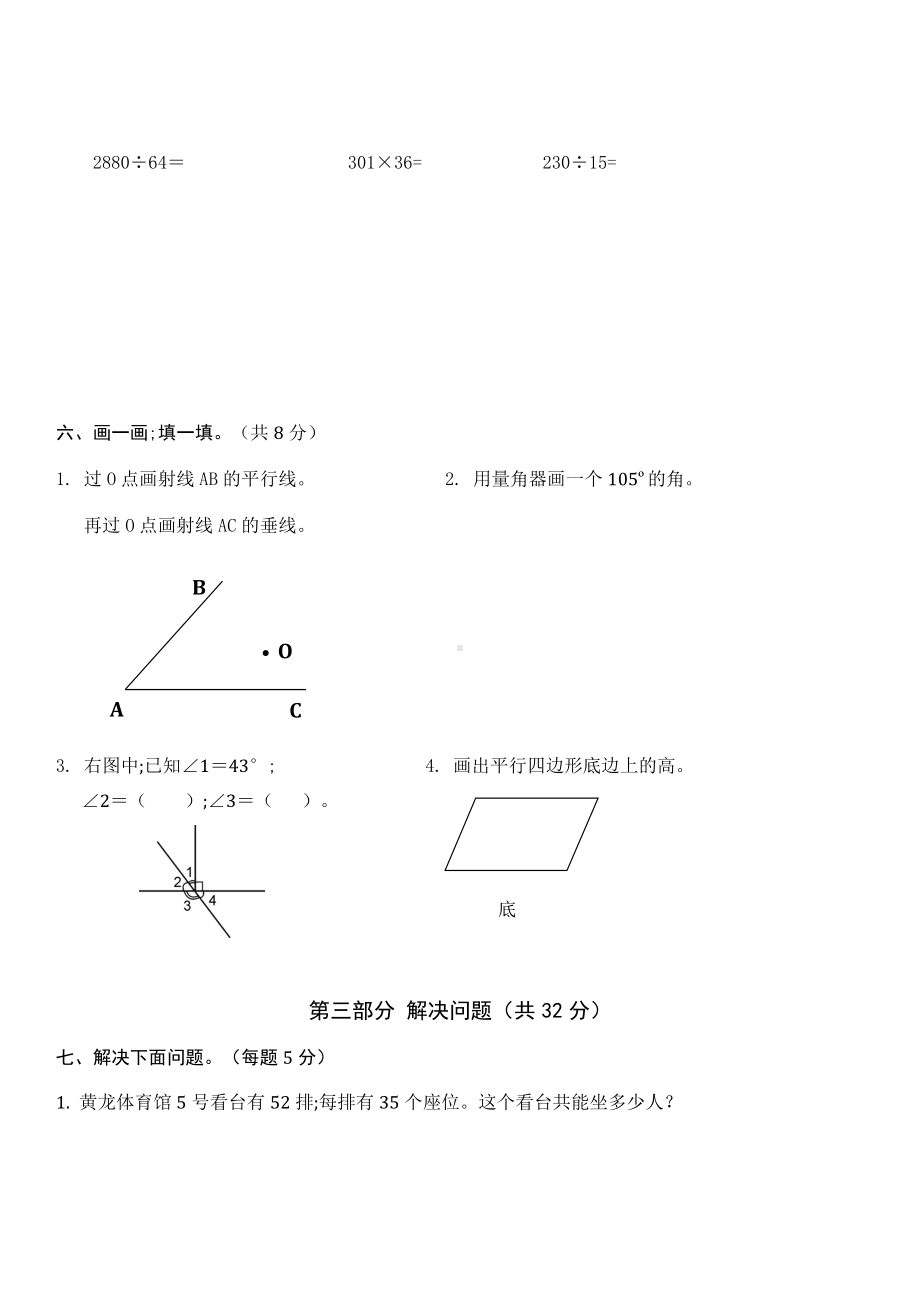 （小学数学）小学数学四年级上册期末试卷及答案（2套）.doc_第3页