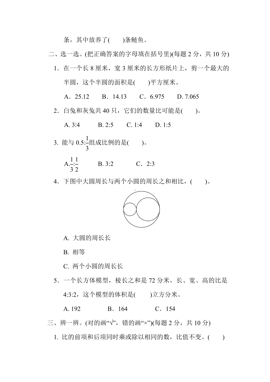 （冀教版适用）六年级数学上册《期中测试卷》(附答案).docx_第2页