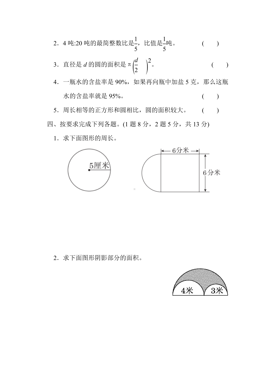 （冀教版适用）六年级数学上册《期中测试卷》(附答案).docx_第3页