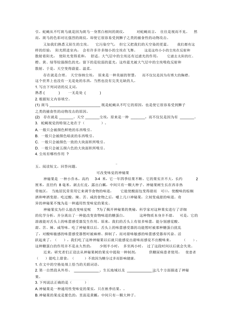 部编人教版四年级下册语文课外阅读专项练习.docx_第3页