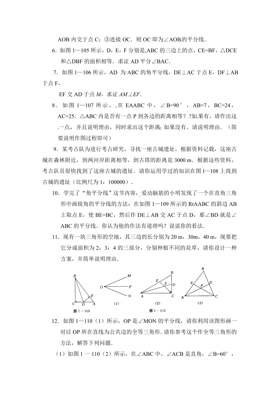 （北师大版）八年级下册数学：1.4《角平分线》同步练习(含答案).doc_第2页