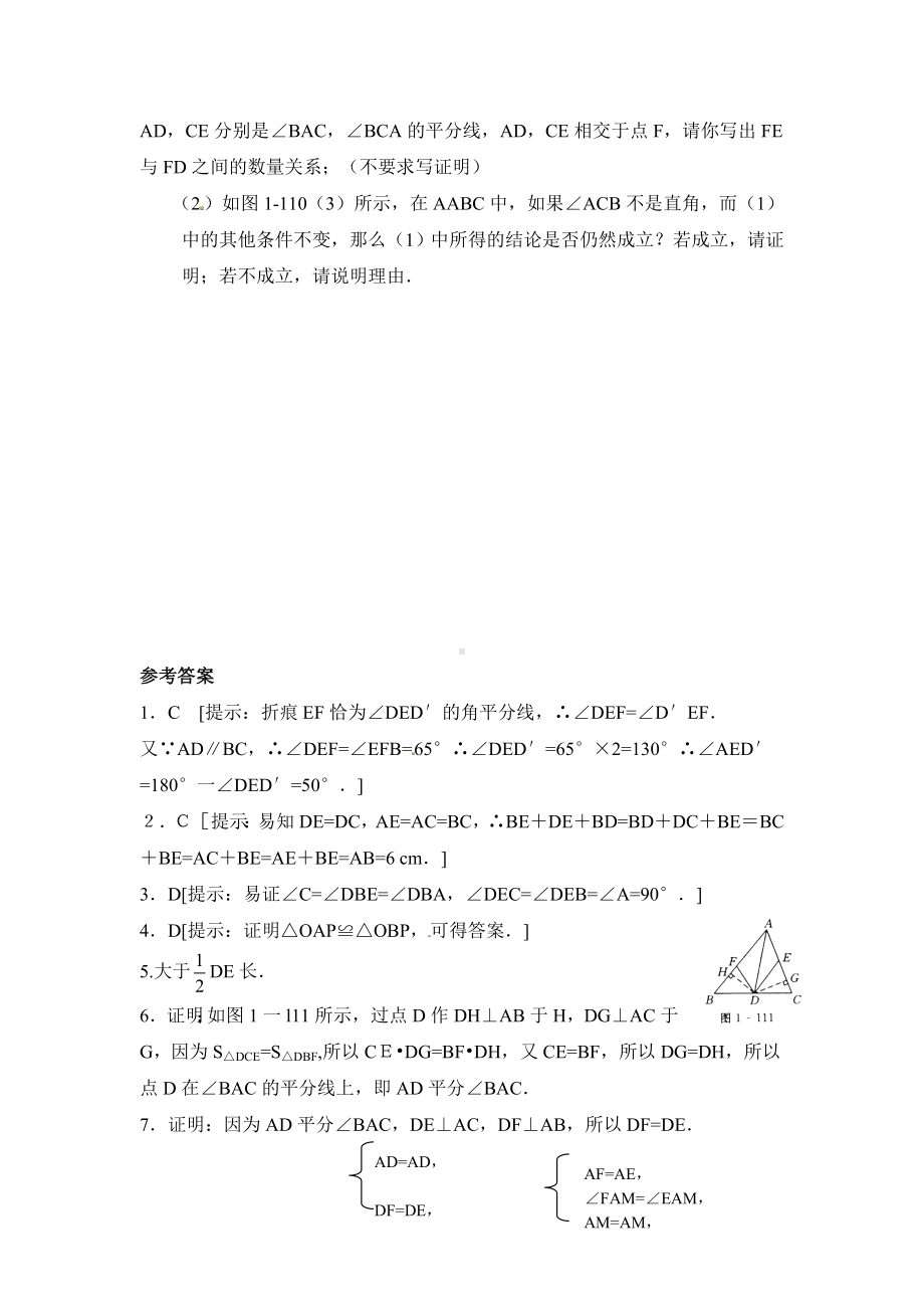 （北师大版）八年级下册数学：1.4《角平分线》同步练习(含答案).doc_第3页