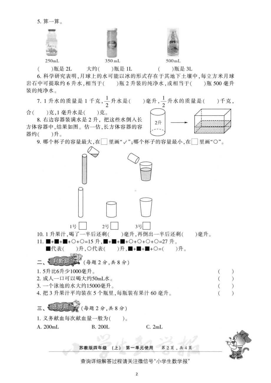 苏教版数学四年级上册期单元卷及期中期末试卷.doc_第2页