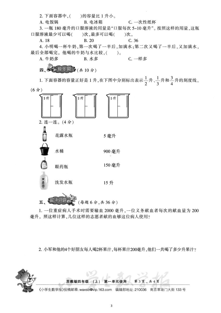 苏教版数学四年级上册期单元卷及期中期末试卷.doc_第3页