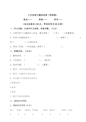 （教育部编写）统编版六年级语文小升初专项训练-模拟试卷-(含答案).doc