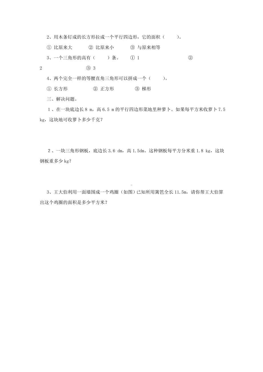 （多套试卷）人教版小学数学五年级第一学期单元多边形的面积测试卷1.doc_第2页