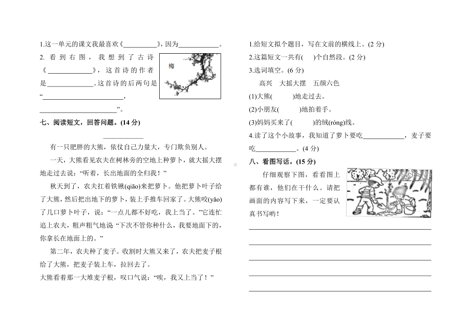 （全册）部编版二年级语文上册单元检测期中期末测试题10套附参考答案.docx_第3页