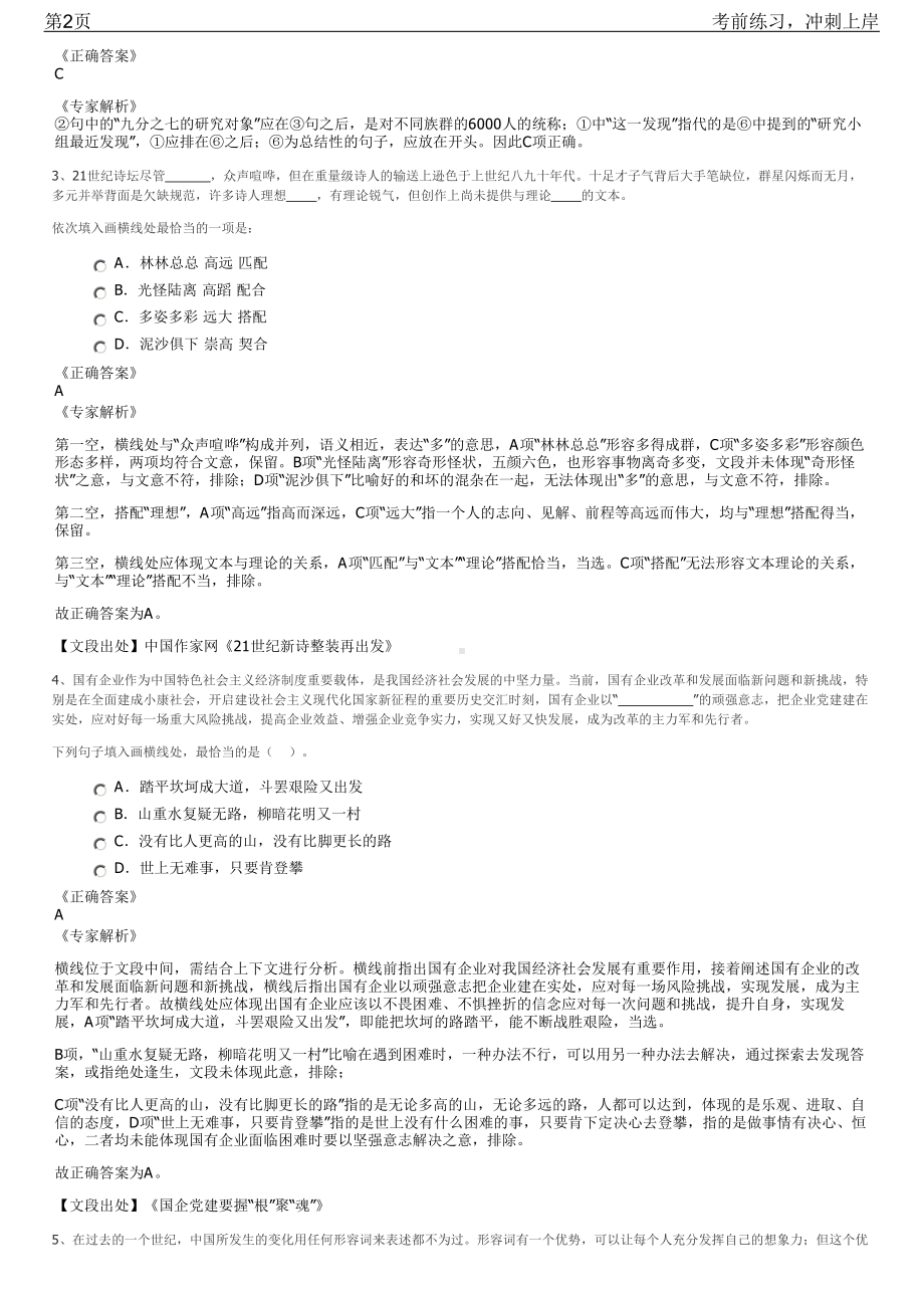 2023年重庆石柱县县属国有企业考核招聘笔试冲刺练习题（带答案解析）.pdf_第2页