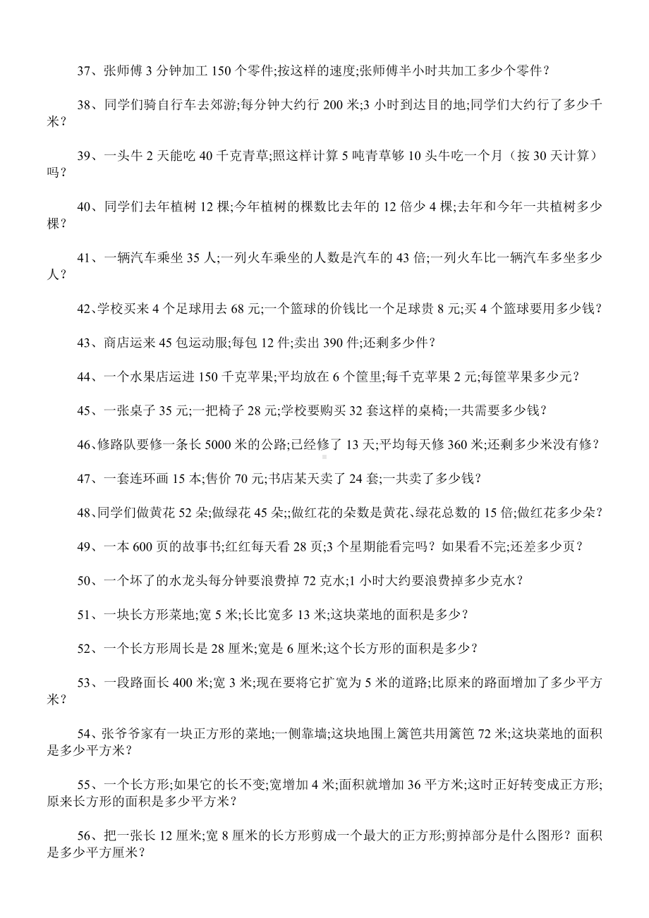 （小学数学）小学三年级下册数学应用题专项练习题100道.doc_第3页