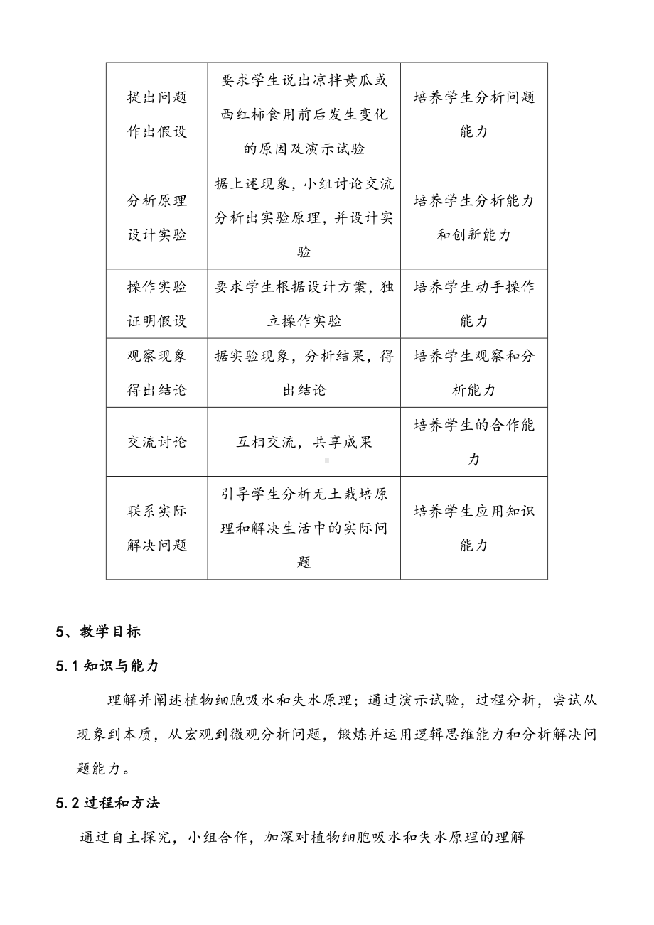 （公开课教案）《探究植物细胞吸水和失水》教学设计.doc_第2页