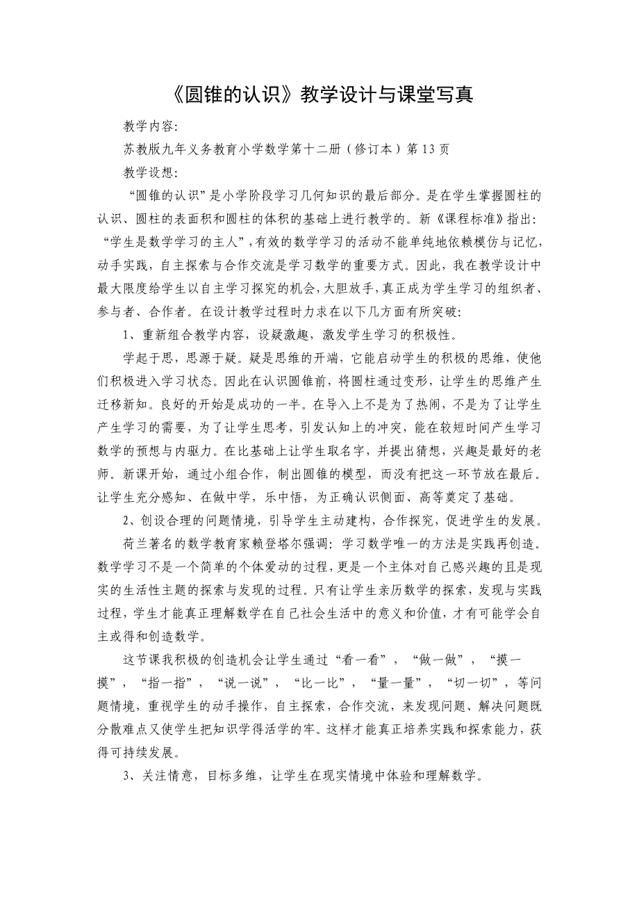 （教学设计）《圆锥的认识》（含设计意图和教后反思）.doc_第1页