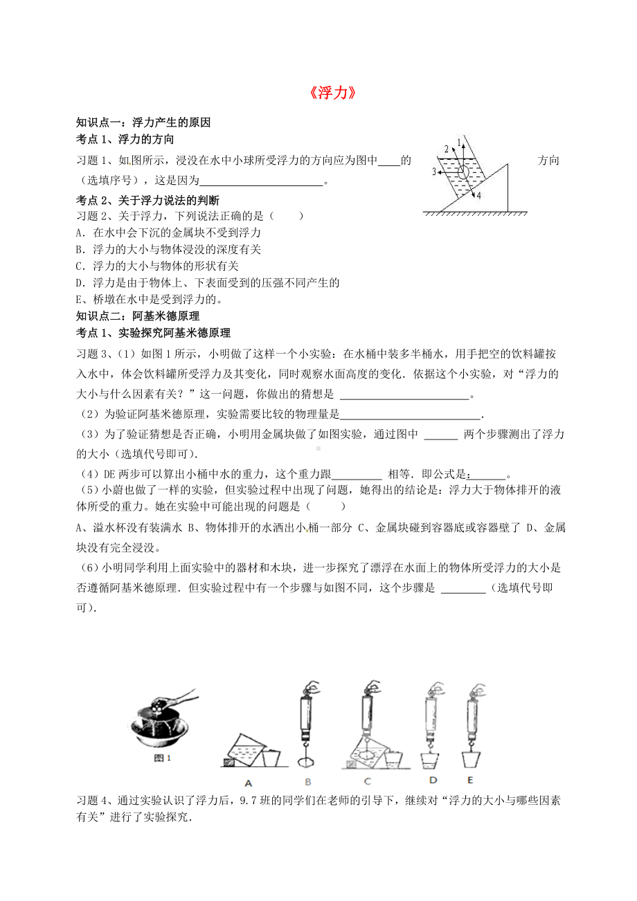 （人教版）中考物理《浮力》复习导学案(含答案).doc_第1页