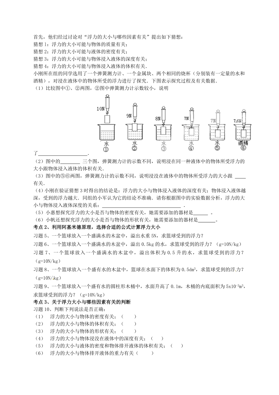 （人教版）中考物理《浮力》复习导学案(含答案).doc_第2页