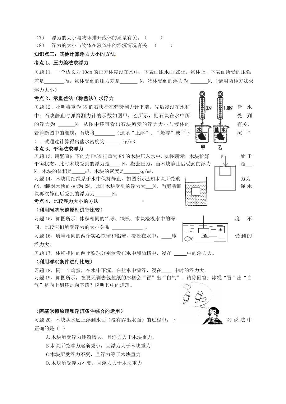 （人教版）中考物理《浮力》复习导学案(含答案).doc_第3页