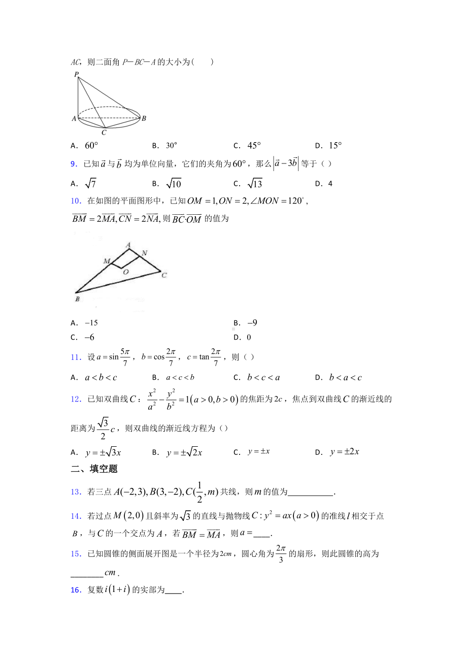 高三数学下期末模拟试题带答案.doc_第2页