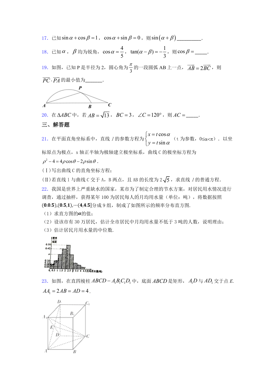 高三数学下期末模拟试题带答案.doc_第3页