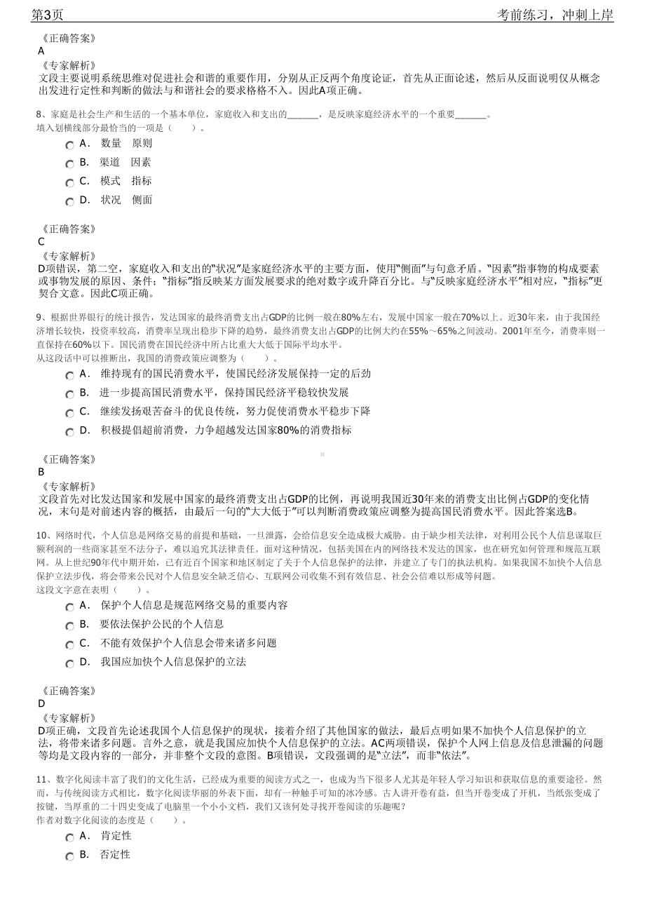 2023年江苏洪泽县水利局下属国有企业招聘笔试冲刺练习题（带答案解析）.pdf_第3页