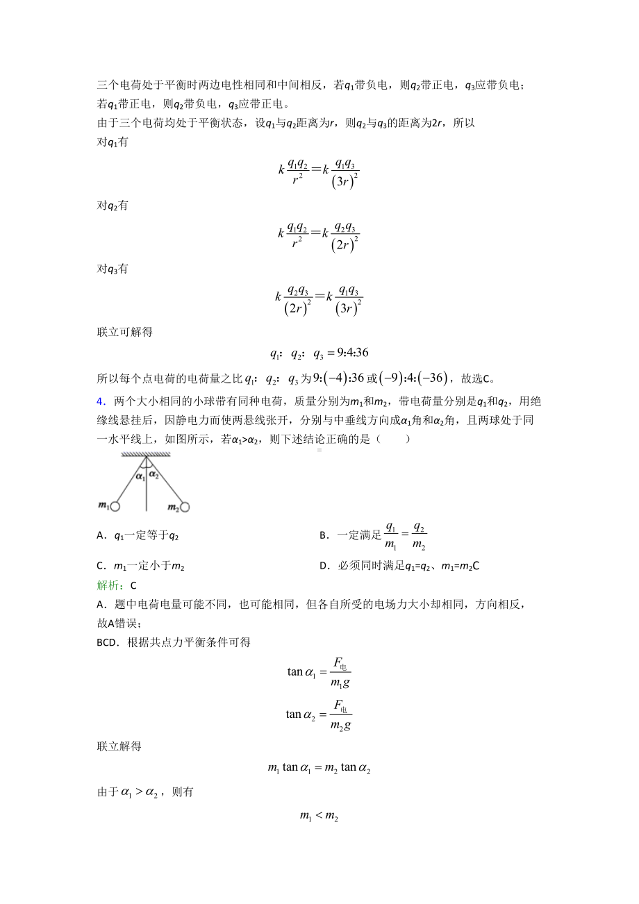 （单元练）济南市高中物理必修3第九章（静电磁场及其应用）经典习题(课后培优).docx_第2页