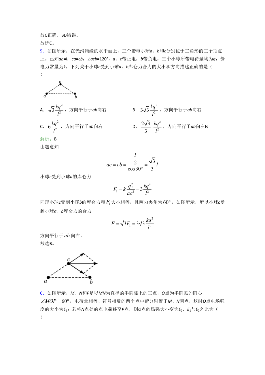 （单元练）济南市高中物理必修3第九章（静电磁场及其应用）经典习题(课后培优).docx_第3页