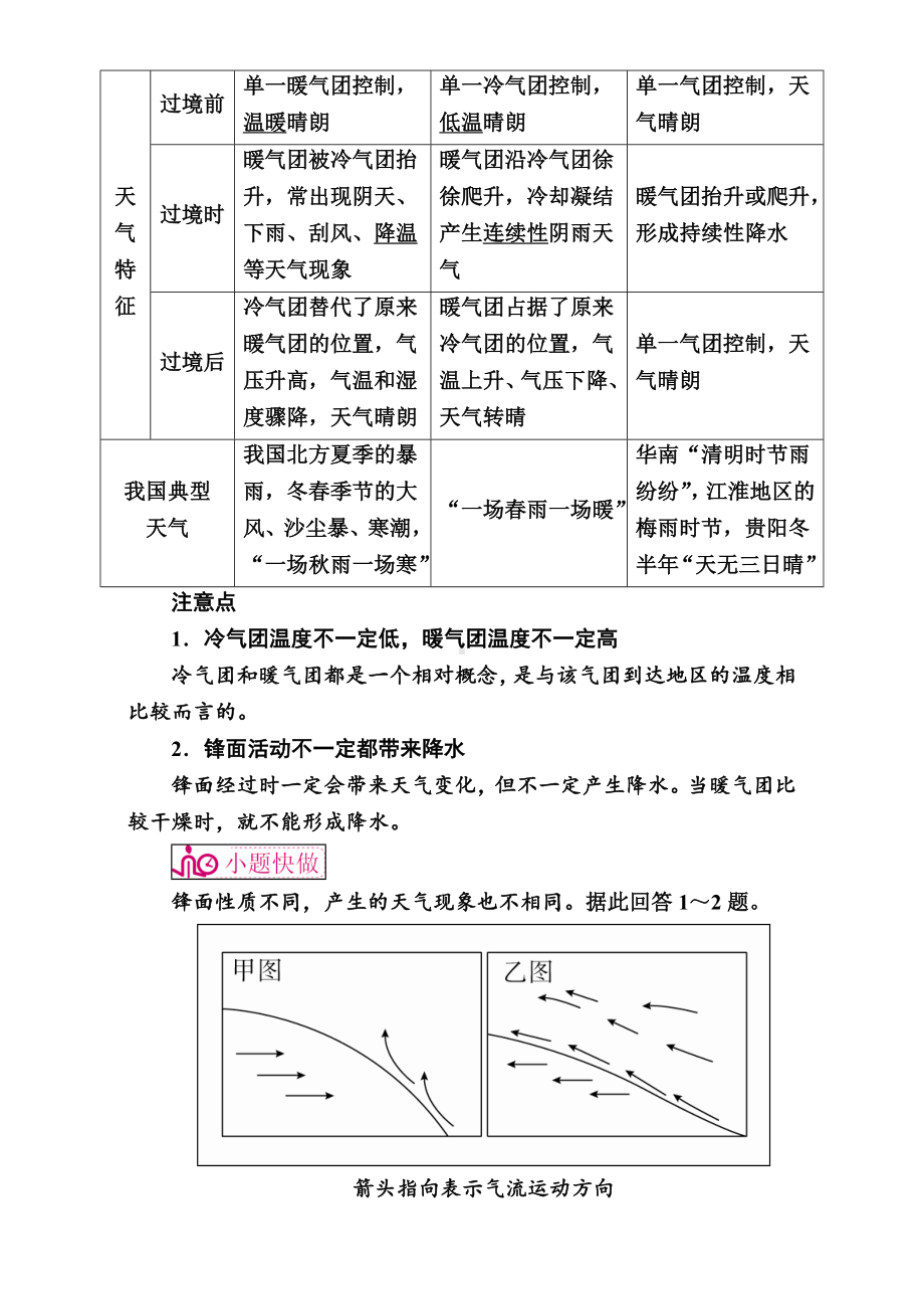 （学霸优课）高考二轮：7.1《锋面系统》教学案(含答案).doc_第2页