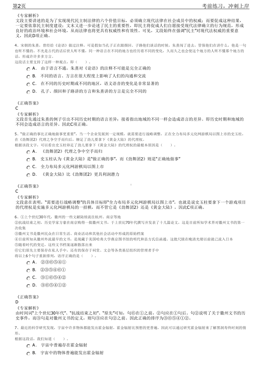 2023年福建厦门市职业技能培训总站招聘笔试冲刺练习题（带答案解析）.pdf_第2页