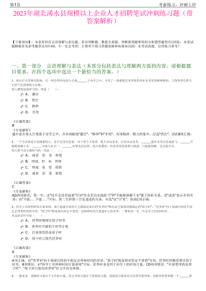 2023年湖北浠水县规模以上企业人才招聘笔试冲刺练习题（带答案解析）.pdf