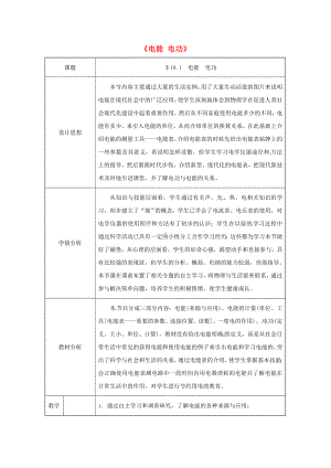 （中小学资料）九年级物理全册-18.1《电能电功》教案-(新版)新人教版.doc