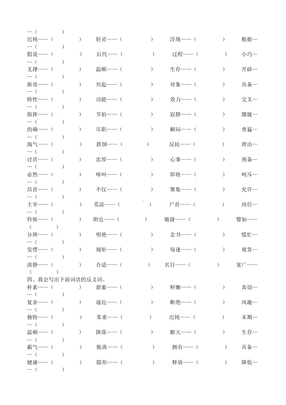 部编人教版四年级下册语文词语专项练习.doc_第2页