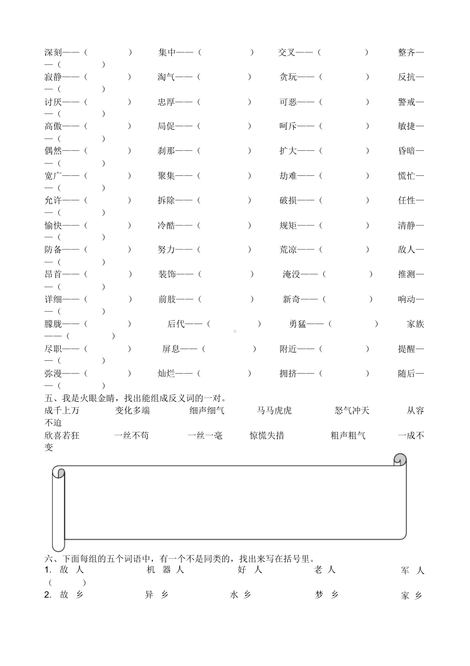 部编人教版四年级下册语文词语专项练习.doc_第3页