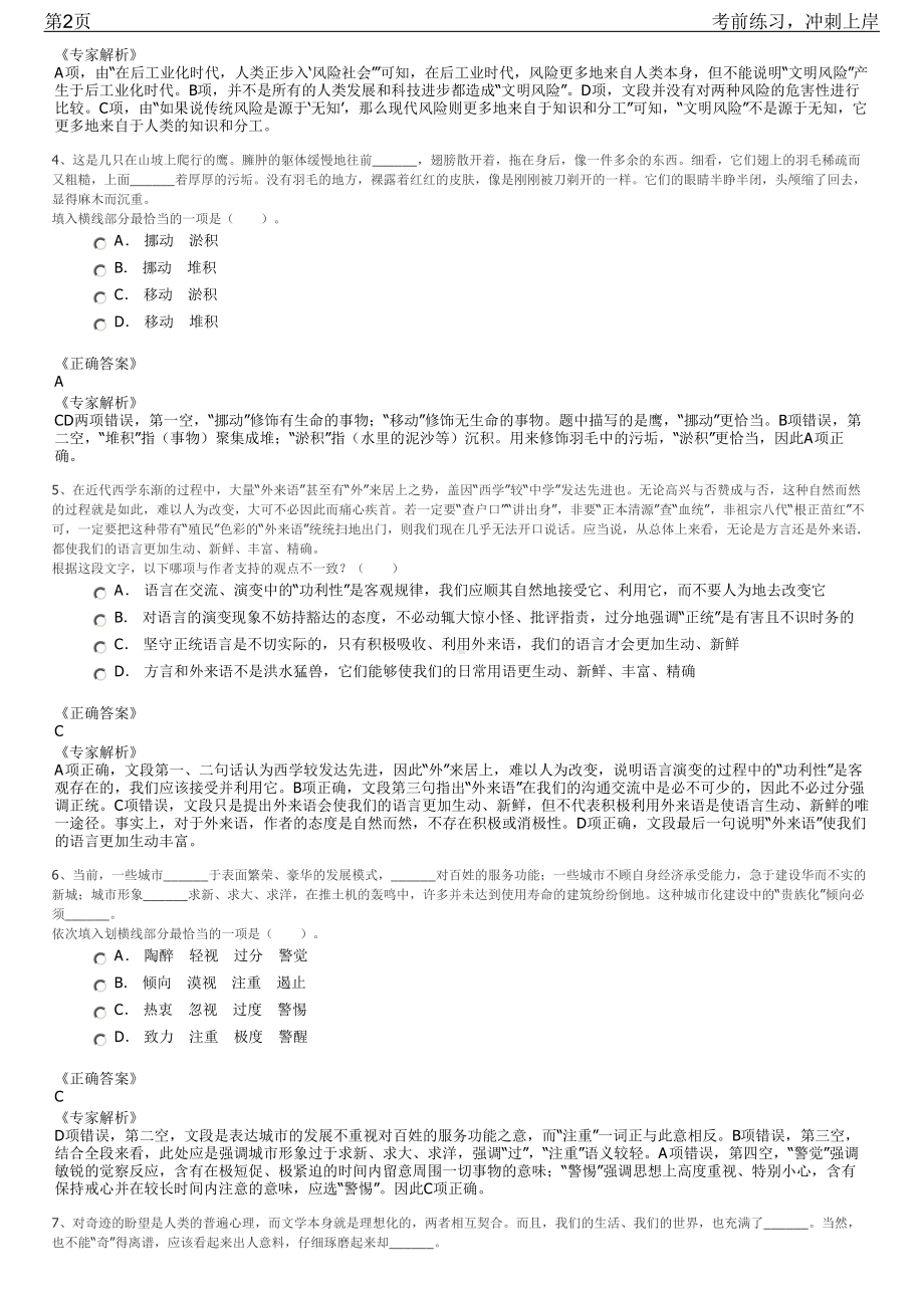 2023年国家电投数字管理化中心社会招聘笔试冲刺练习题（带答案解析）.pdf_第2页