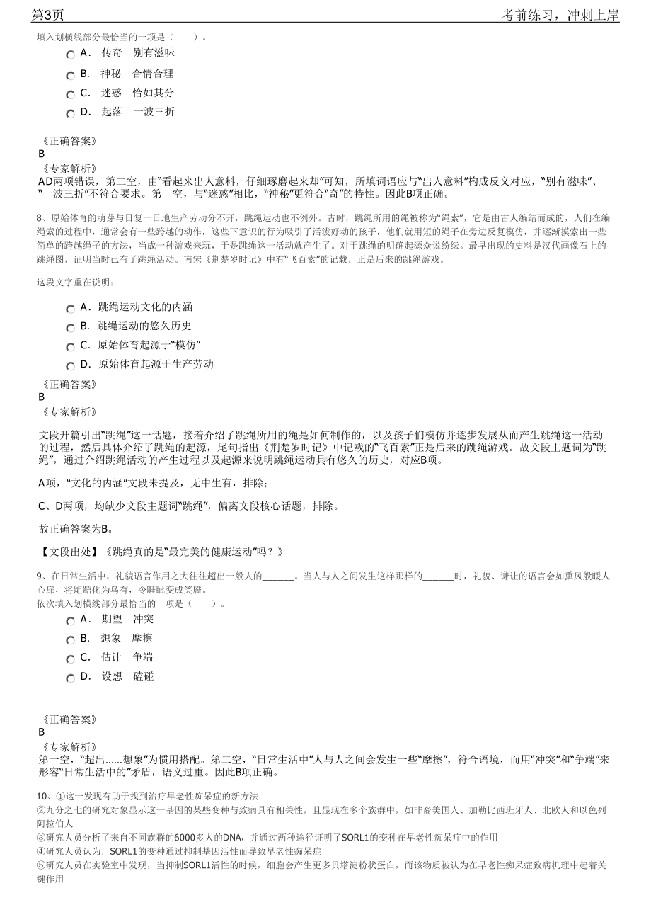 2023年国家电投数字管理化中心社会招聘笔试冲刺练习题（带答案解析）.pdf_第3页