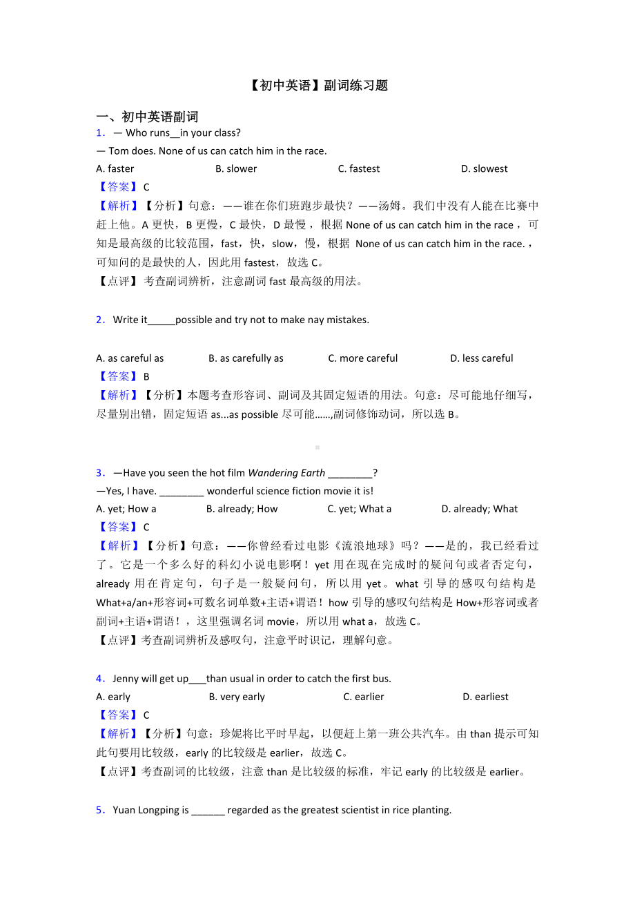 （初中英语）副词练习题.doc_第1页