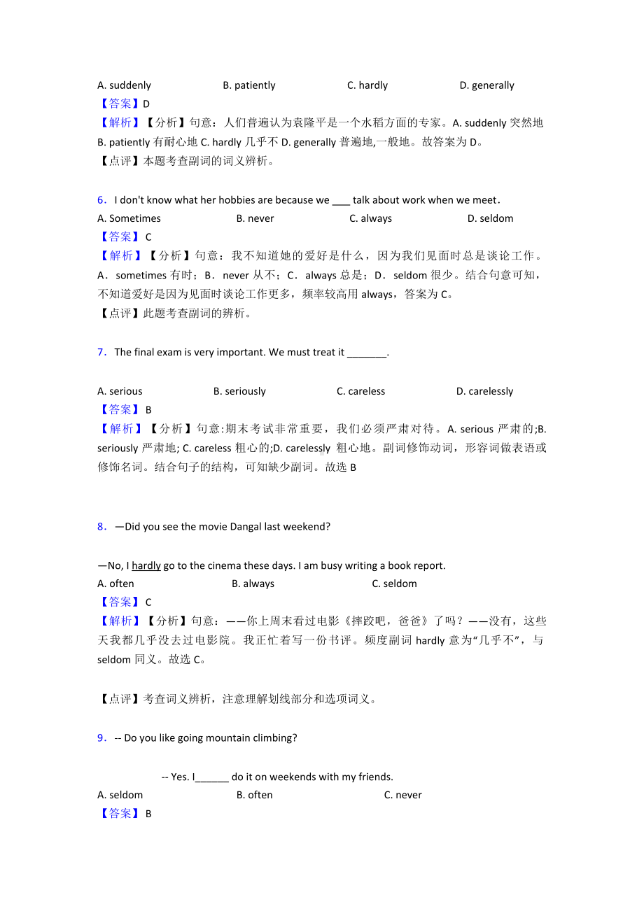 （初中英语）副词练习题.doc_第2页