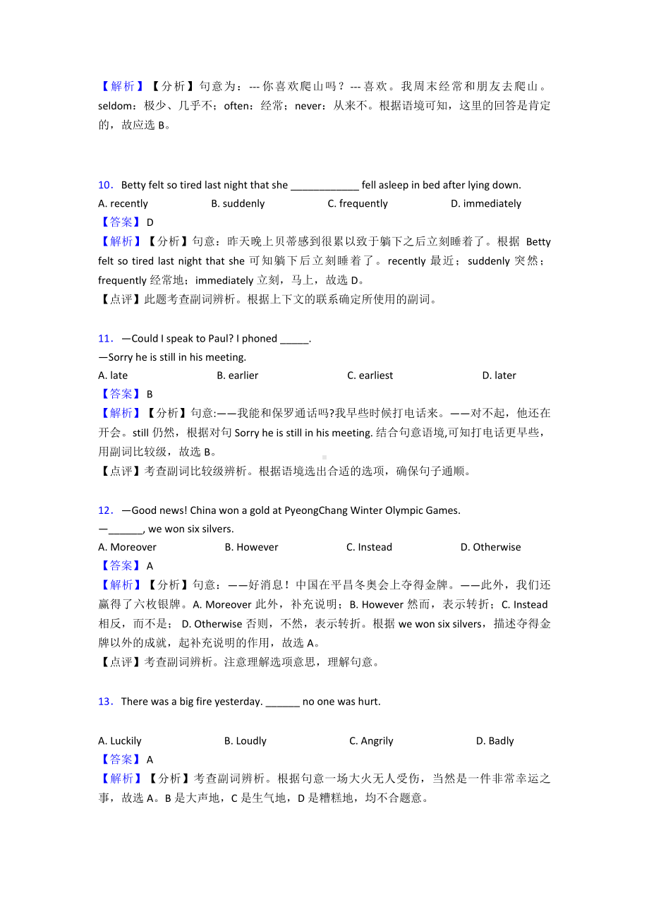 （初中英语）副词练习题.doc_第3页