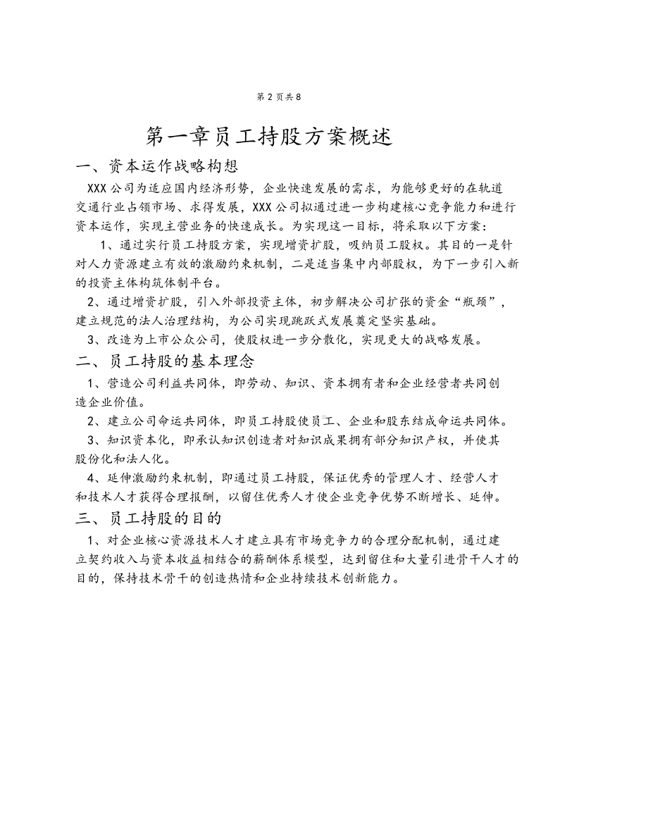 （实例）XX公司员工持股方案设计(出资购买+奖励股权).docx_第3页