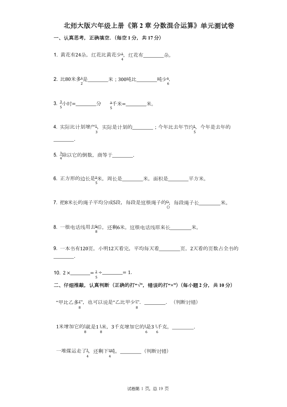 北师大版六年级上册《第2章-分数混合运算》小学数学-有答案-单元测试卷.docx_第1页