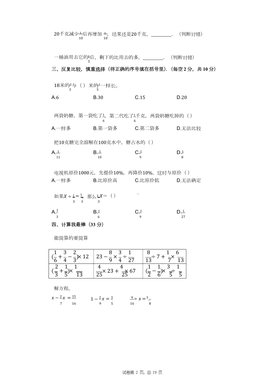 北师大版六年级上册《第2章-分数混合运算》小学数学-有答案-单元测试卷.docx_第2页