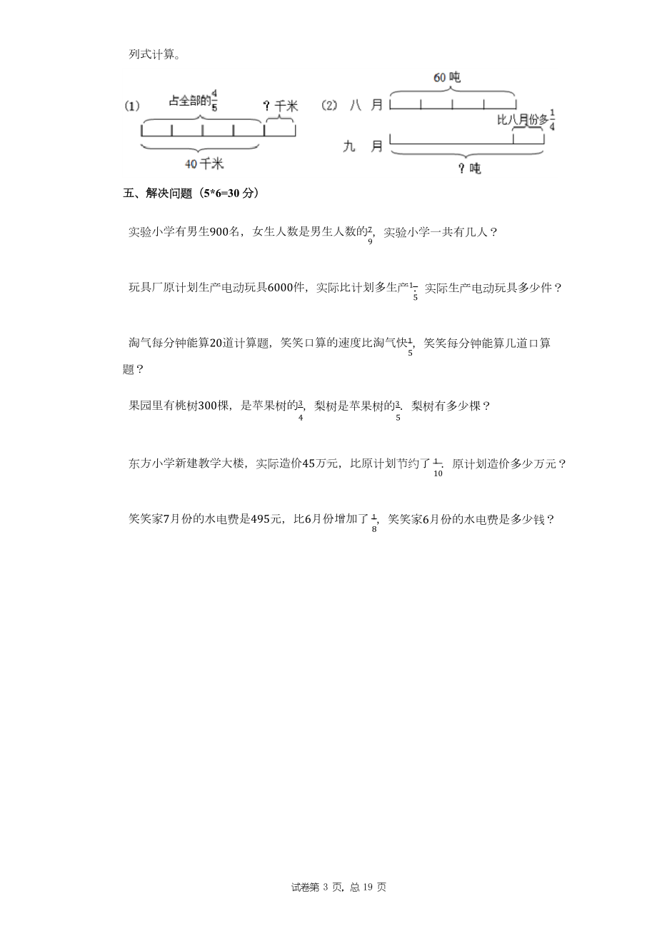 北师大版六年级上册《第2章-分数混合运算》小学数学-有答案-单元测试卷.docx_第3页